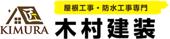 袖ケ浦市・木更津市・君津市の外壁塗装・屋根塗装なら木村建装にお任せください